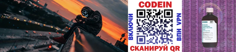 Codein напиток Lean (лин)  Зарайск 